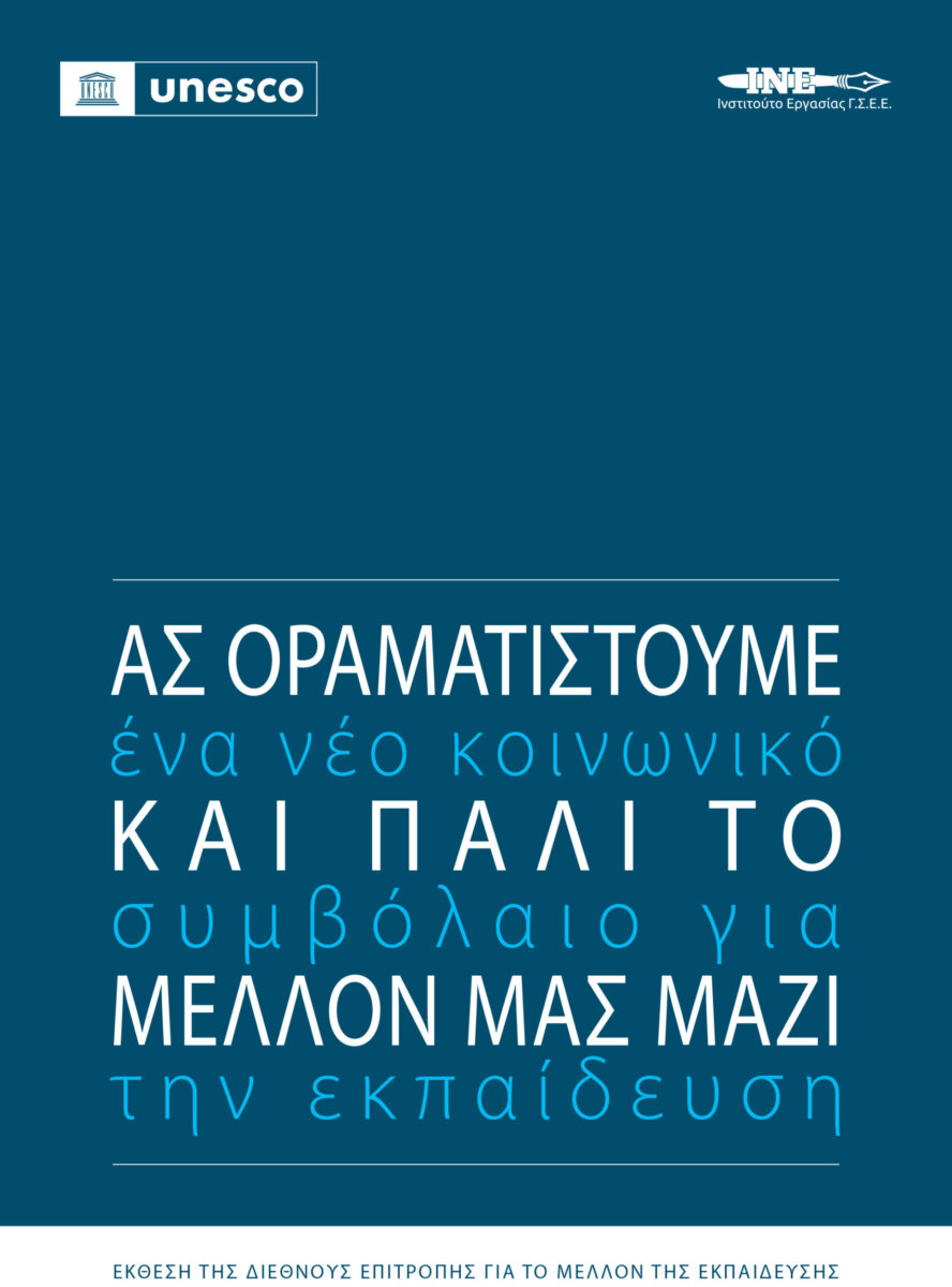 As_Oramatistoume_kai_pali_to_mellon_mazi-1 As_Oramatistoume_kai_pali_to_mellon_mazi-1