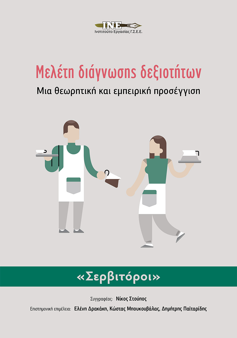 Cover_Servitoroi_WEB