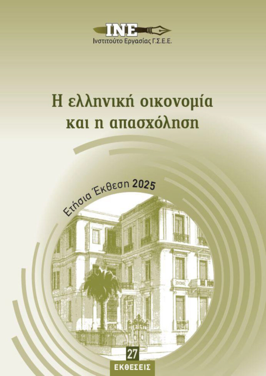 ETHSIA_EKTHESH_2025_e-book-1