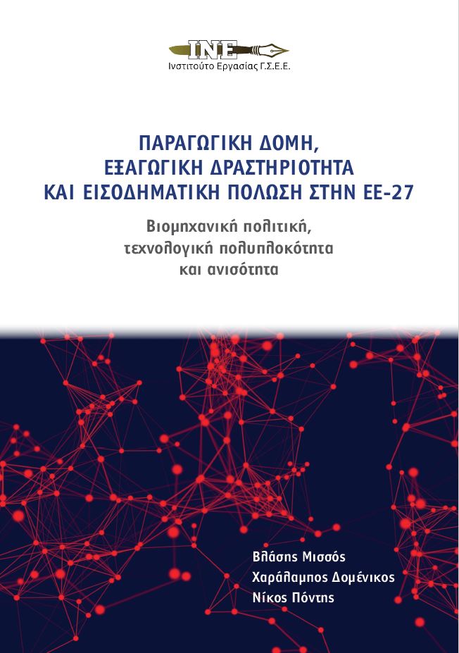 Exofyllo_PARAGOGIKH-DOMH
