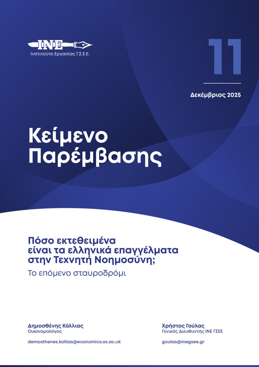 INE-PAPER_Natsis