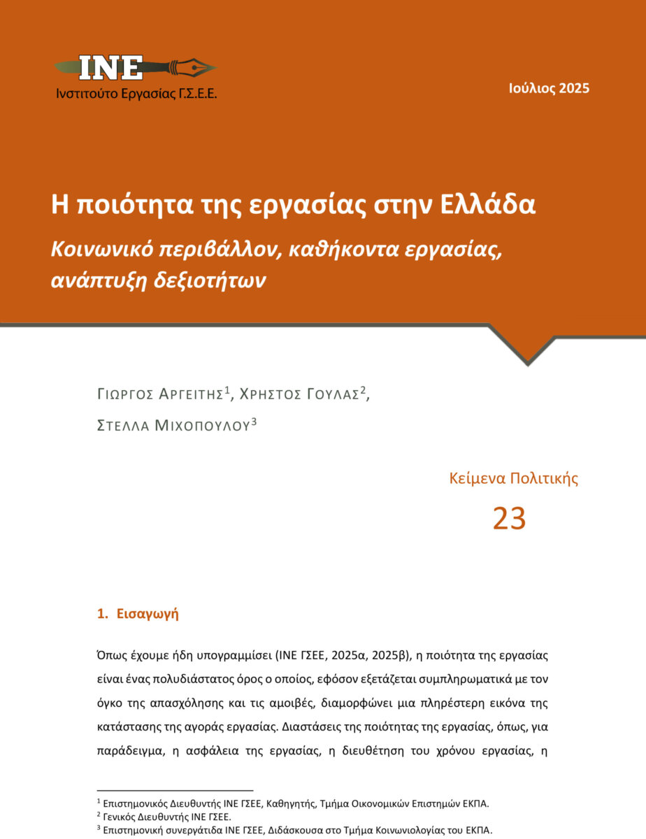 KEIMENO-POLITIKIS-23-1