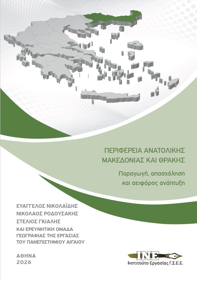 MELETH_AN.MAKEDONIA_THRAKH_2026 MELETH_AN.MAKEDONIA_THRAKH_2026