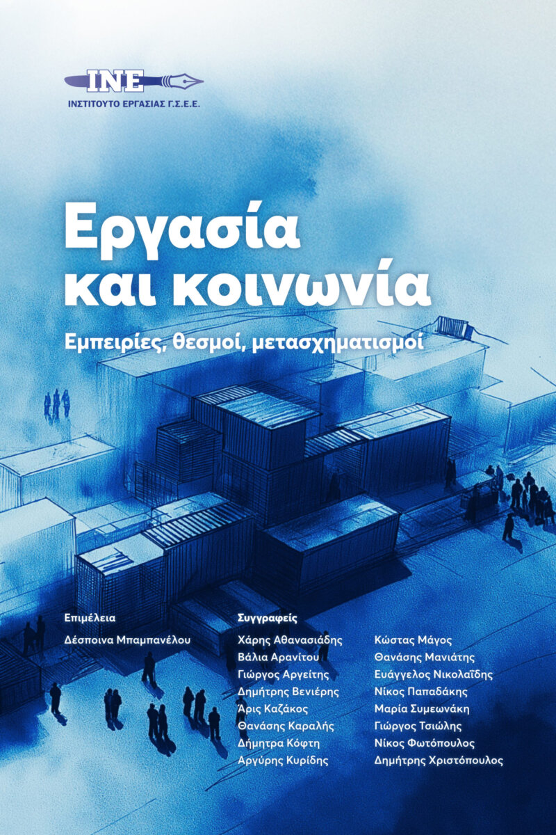 eErgasia_kai_koinonia-1