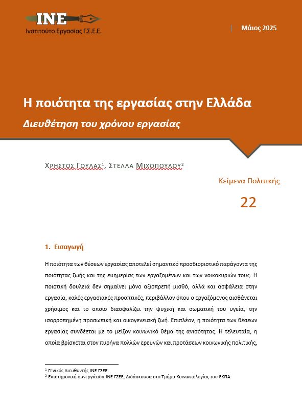 keimeno_politikis_22